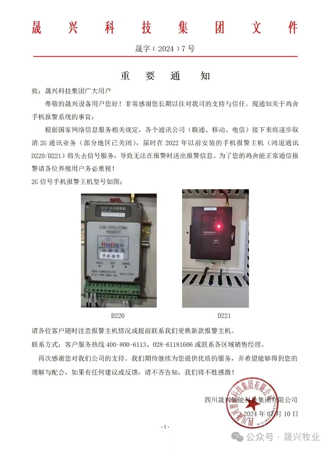 养鸡装备